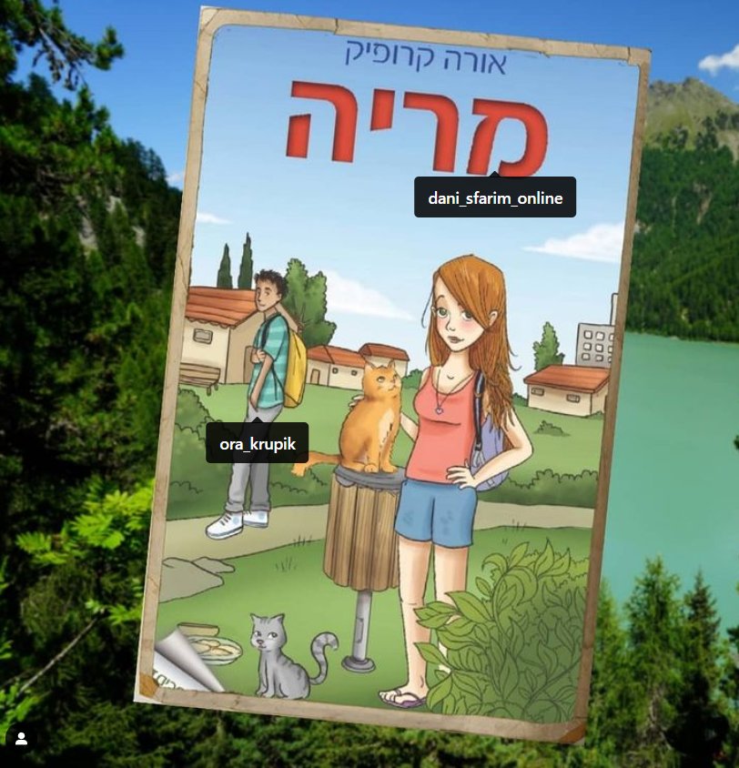 כמה טוב שמריה לא נשכחה