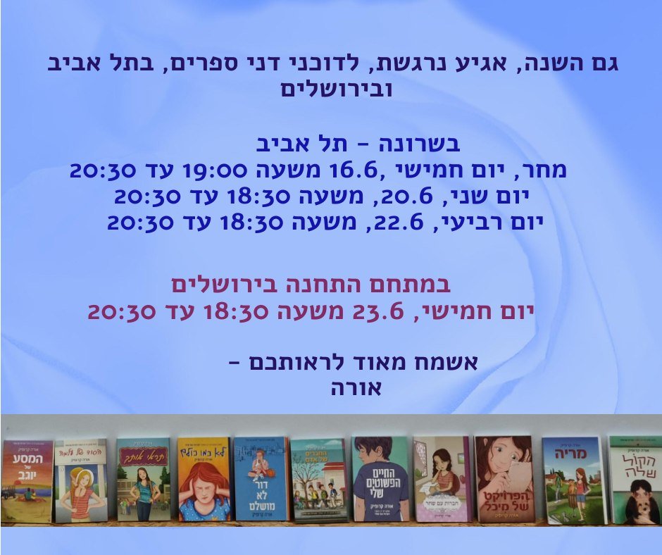 שבוע הספר תשפ"ב