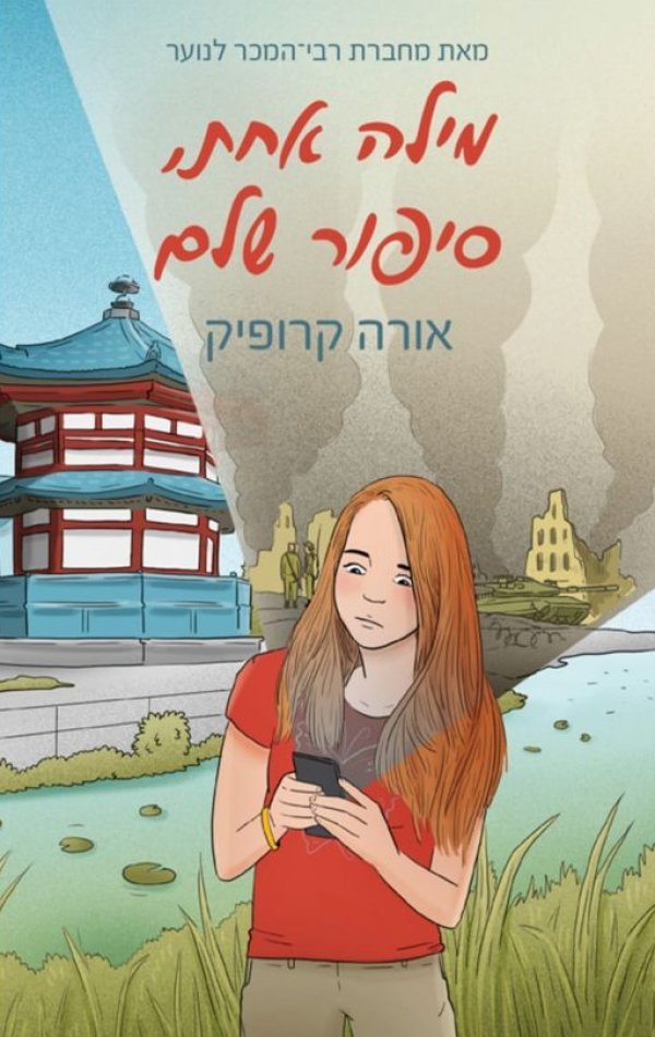 הכירו את הספר החדש שלי