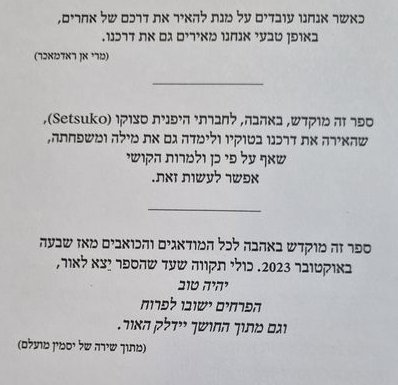 ההקדשה לספר החדש