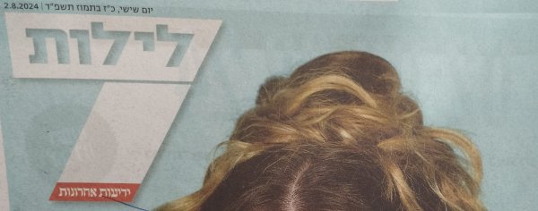 לזאת שמפחדת עכשיו מהכל