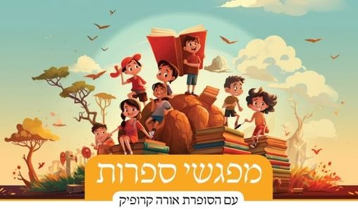 שנת לימודים חדשה 