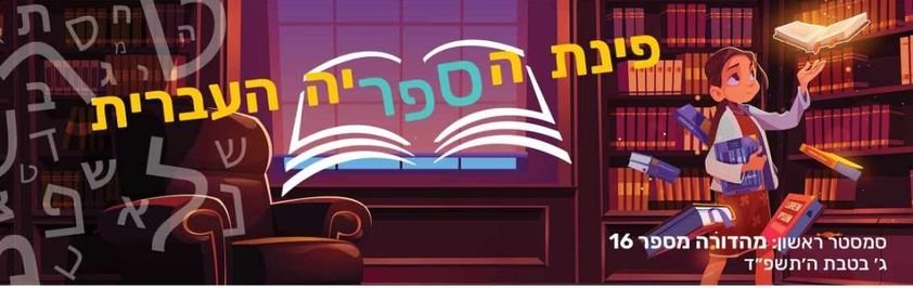 בתוך האפלה, נקודה מהבהבת