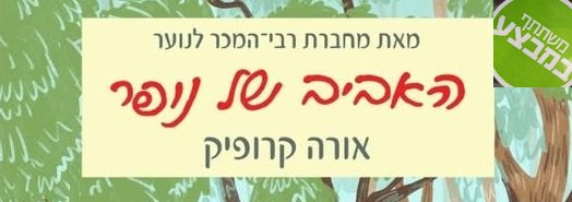 הפוסט שהובטח....