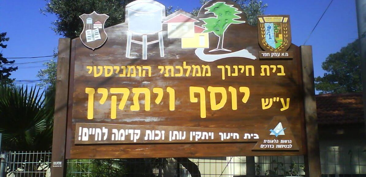 מפגש סופרת בכפר ויתקין