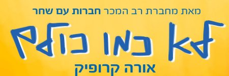 מצעד הספרים - מקום ראשון