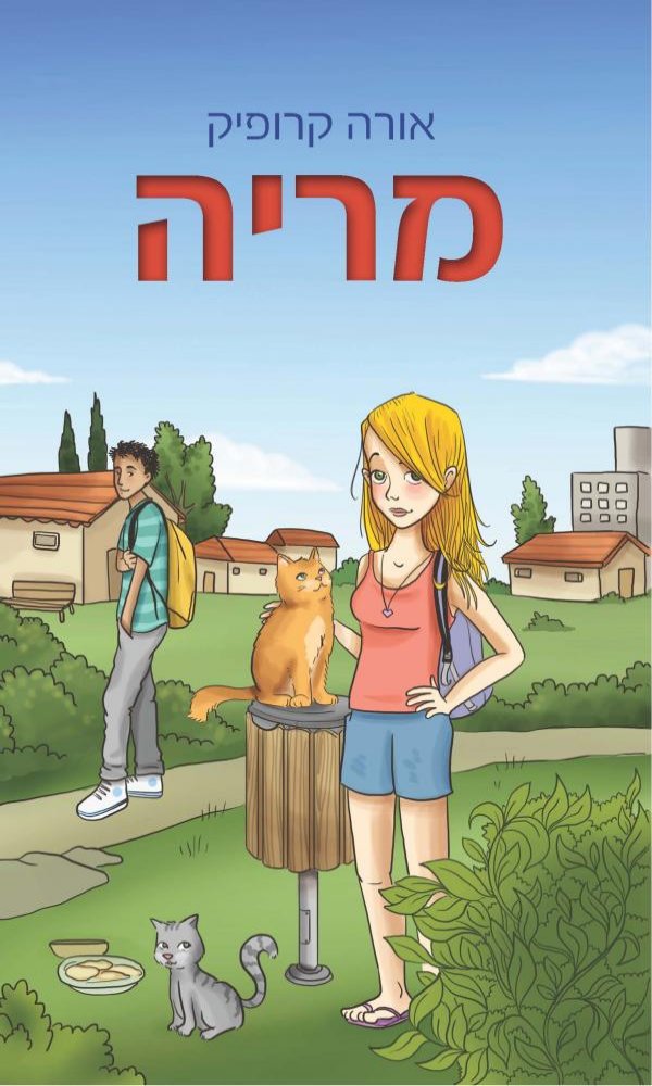 מריה