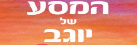  קבוצת "הפרויקט של אורה".