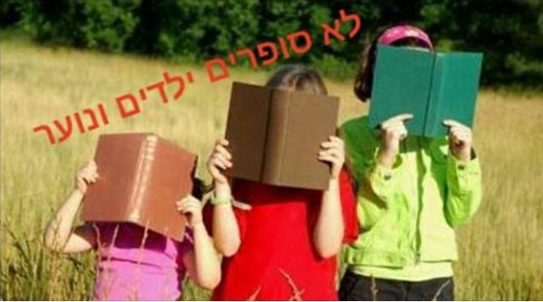 מחאת סופרי הילדים והנוער בישראל 