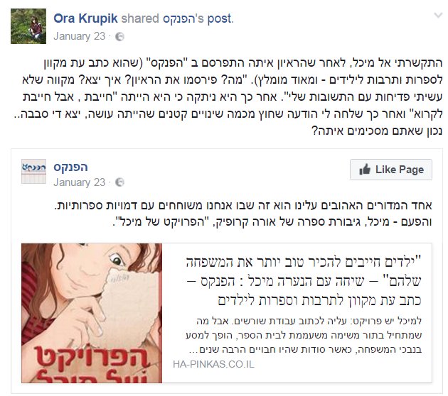 אחרי הראיון ב"הפנקס"
