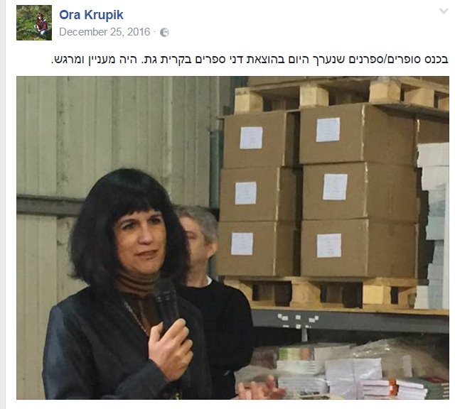 בכנס סופרים בקריית גת