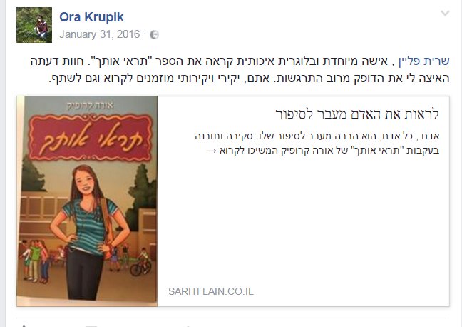 חוות הדעת של שרית פלין על "תראי אותך"