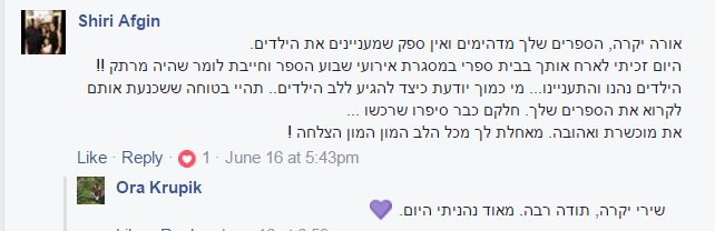 תגובה על מפגש ספרותי