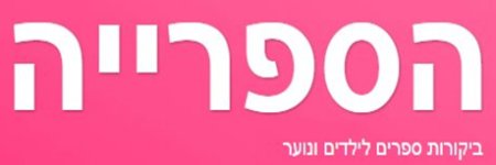 הספרייה