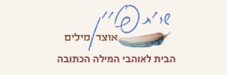 אוצר מילים