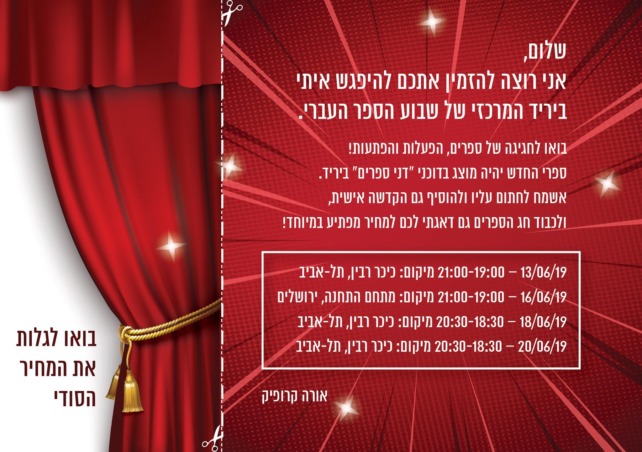 שבוע הספר 2019