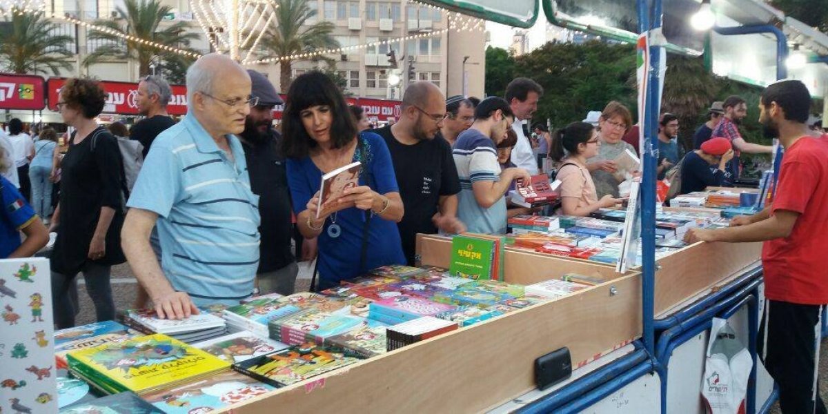 ביקור ביריד הספרים